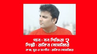 Mon Pinjira 2  Rakib Musabbir  Audio Song ToneFair RakibMusabbirOfficial [upl. by Kaz]